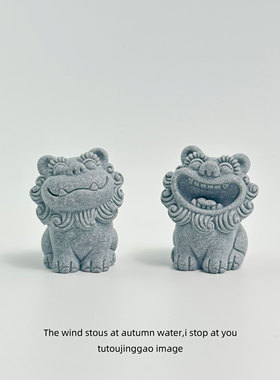 无聊了摆个坐着都会笑的狮子！