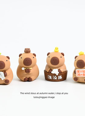 卡皮巴拉的自我修养！情绪稳定摆件治愈礼物可爱水豚桌面工位装饰