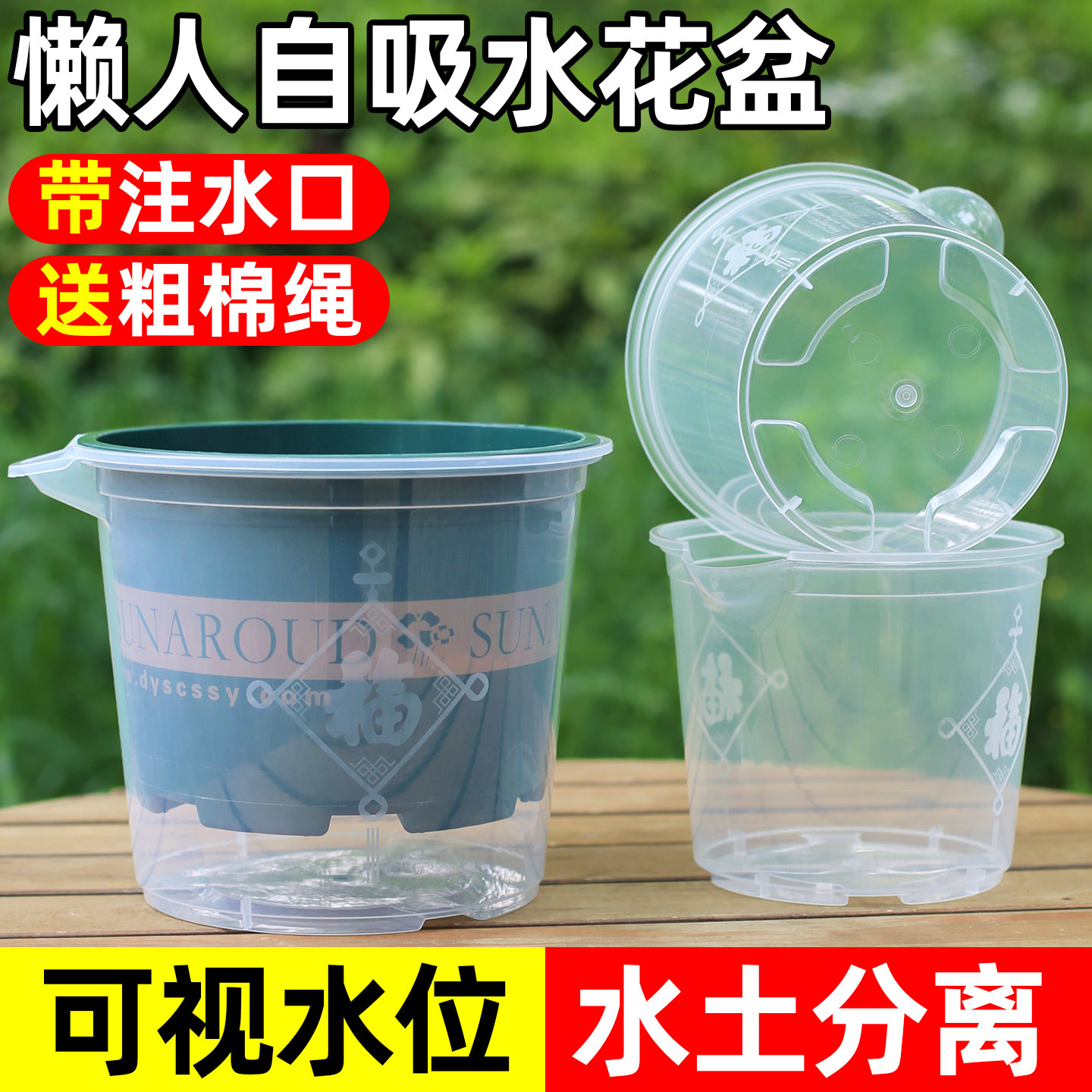 绿萝自动吸水花盆透明塑料加仑盆家用室内防烂根懒人水培专用套盆