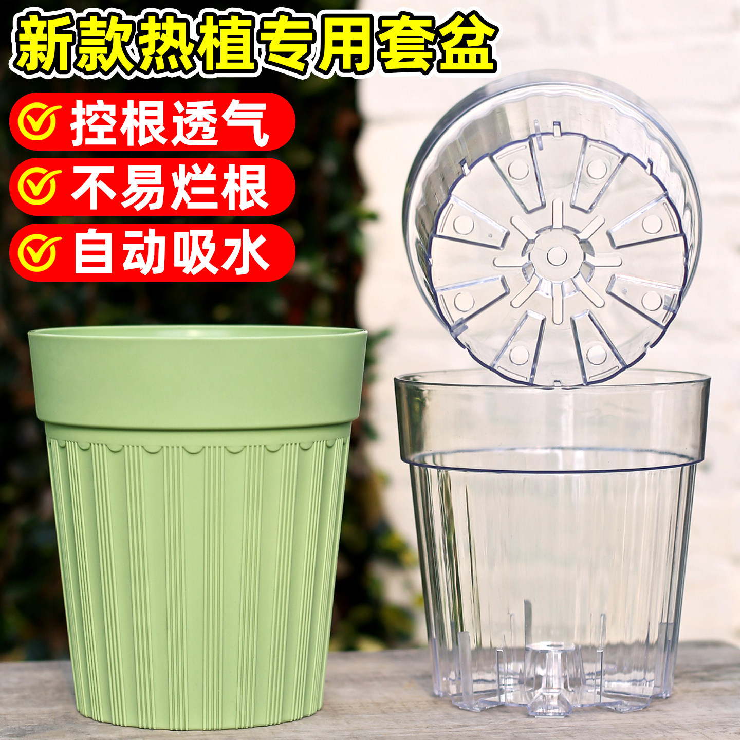2026新款花盆塑料自动吸水套盆外盆青山透气控根盆热植龟背竹花盆图片