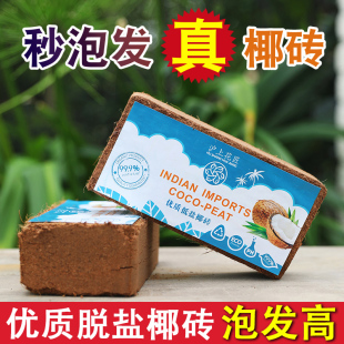 椰砖营养土通用型椰土壤椰糠粗椰壳种花养花种菜清仓种植大块耶砖
