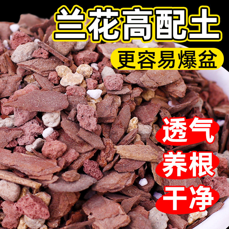 兰花专用土植料石斛蝴蝶兰君子兰松树皮颗粒块种兰科营养花土肥料