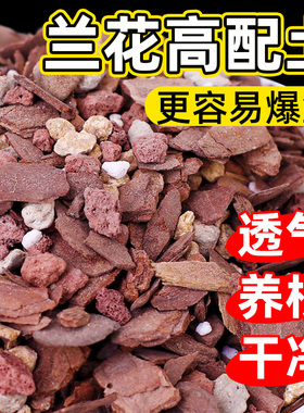 兰花专用土植料石斛蝴蝶兰君子兰松树皮颗粒块种兰科营养花土肥料