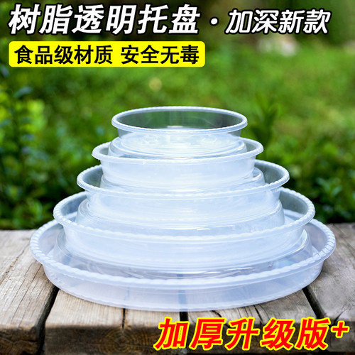 【食品级材质】加深花盆透明托盘