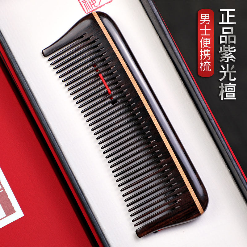 梳子男士专用黑檀木梳头皮按摩小梳子随身便携儿童细齿密木质礼物