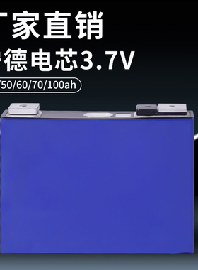 宁德时代三元锂电池3.7V66.2Ah70ah117AH12V逆变器锂电池动力电芯