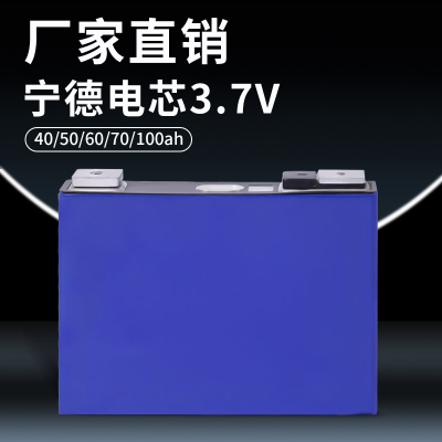 宁德时代三元锂电池3.7V66.2Ah70ah117AH12V逆变器锂电池动力电芯