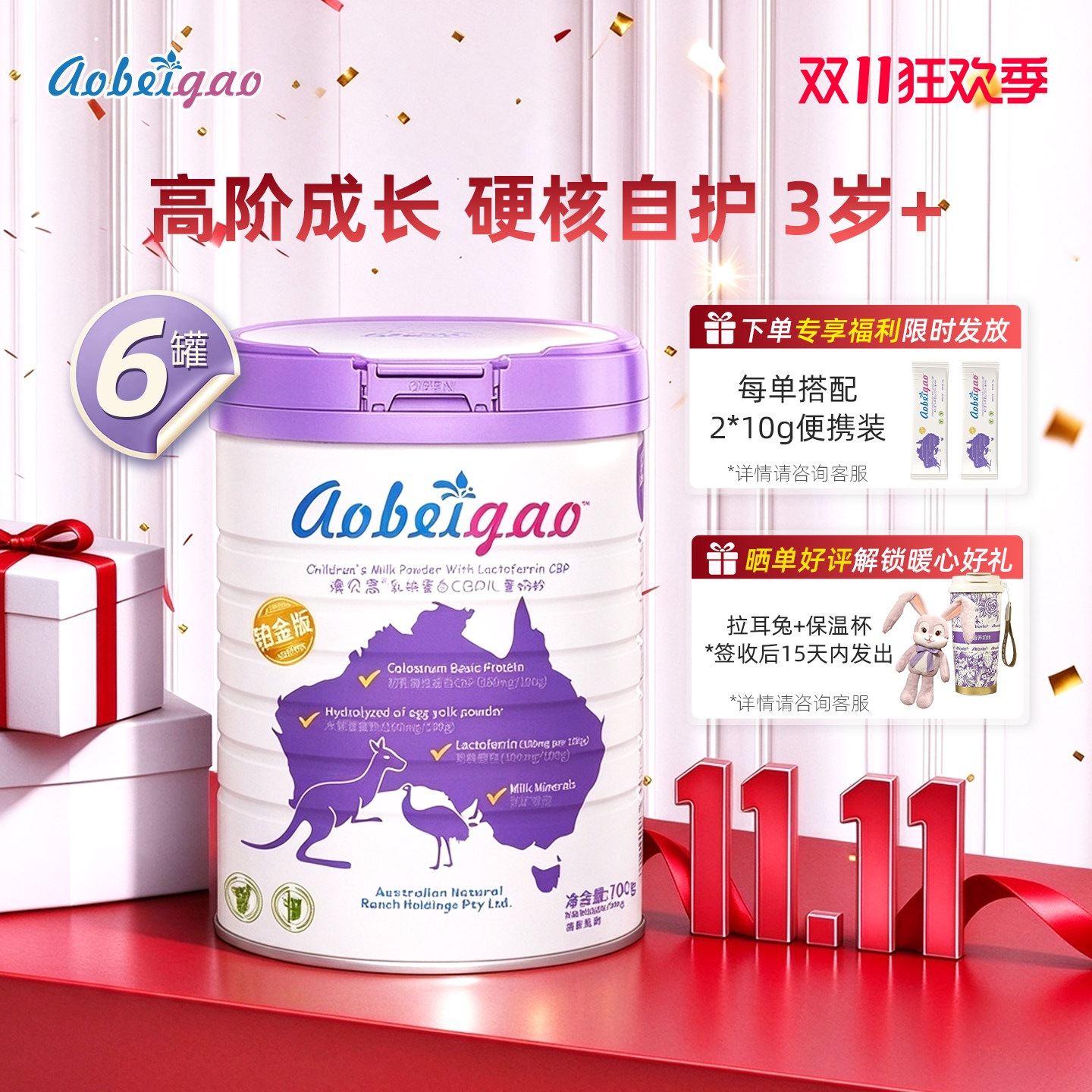 澳贝高铂金版乳铁蛋白儿童奶粉700g*6罐 骨骼自护CBP学生儿童3岁+