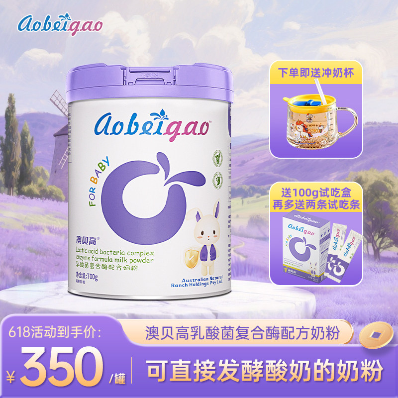 澳贝高乳酸菌复合酶奶粉 益生菌 乳铁蛋白 呵护肠胃提高自护营养