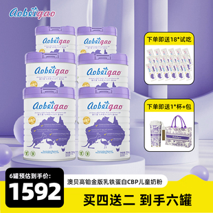 到手6罐 买4送2 澳贝高铂金版 乳铁蛋白儿童奶粉