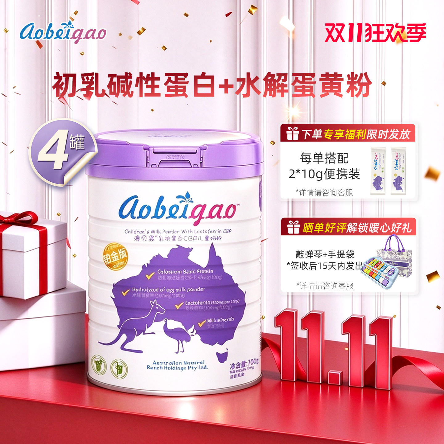 澳贝高铂金版乳铁蛋白儿童奶粉700g*4罐 水解蛋黄粉 CBP 儿童学生