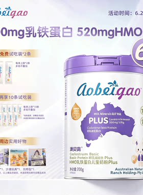 澳贝高Plus版HMO乳铁蛋白儿童奶粉 买4送2 到手6罐