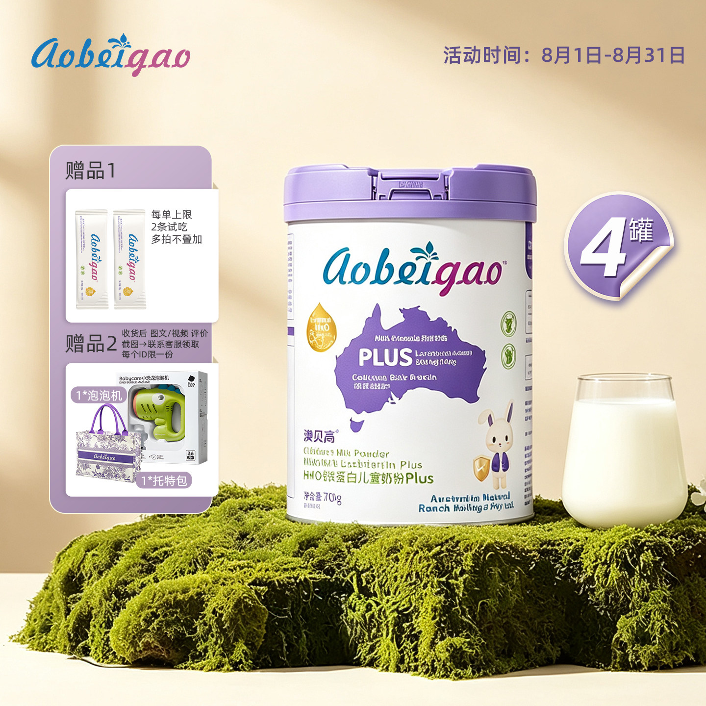 澳贝高Plus版HMO乳铁蛋白儿童奶粉700g*4罐 自护力营养 学生3岁+