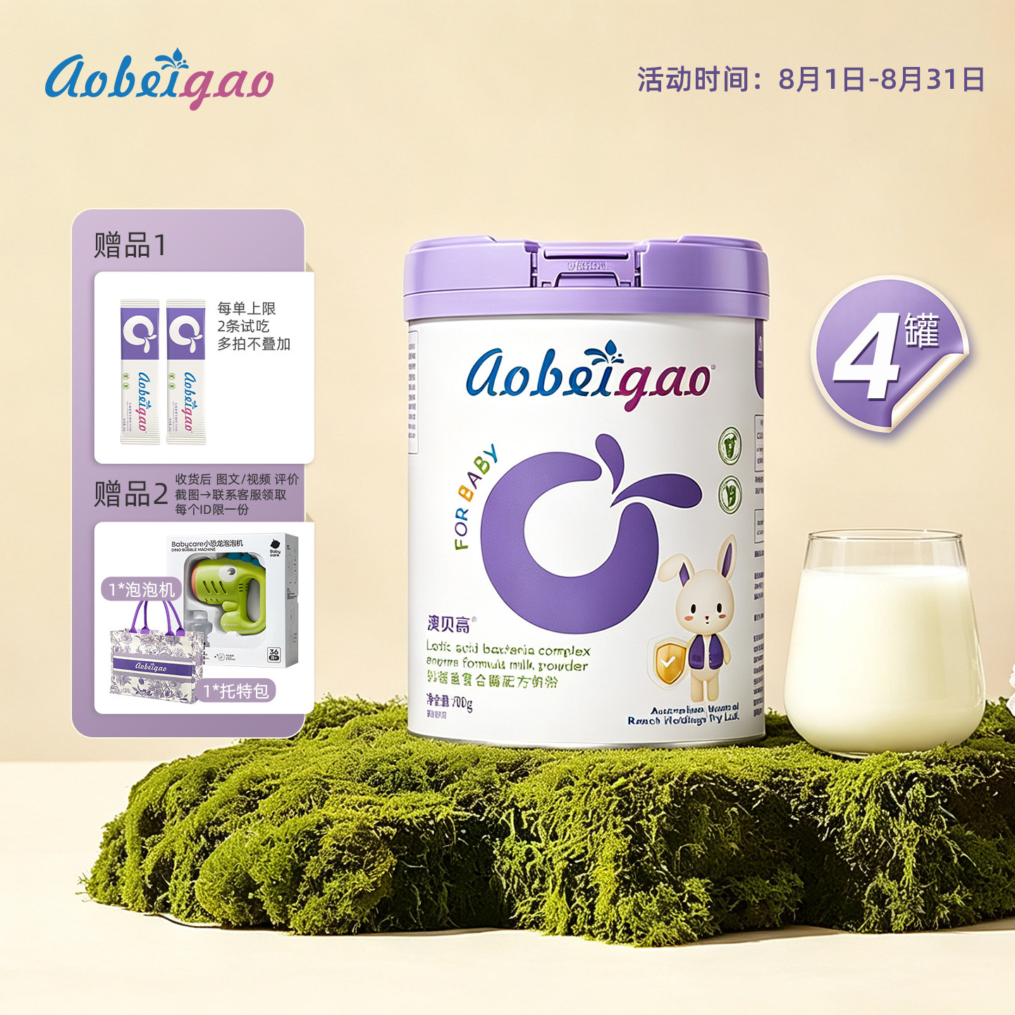 澳贝高乳酸菌复合酶奶粉700g*4罐 益生菌 肠道呵护 自护 乳铁蛋白