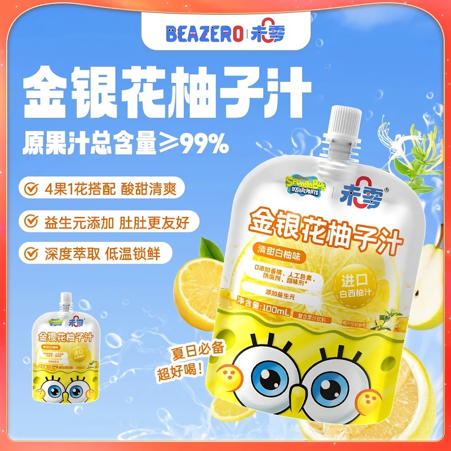 3袋/未零金银花柚子汁100ml 儿童饮料海绵宝宝果汁成人茶植物饮品,婴童食品,果汁/饮品/果冻,淘宝优惠券,粉丝福利购,淘宝优惠卷