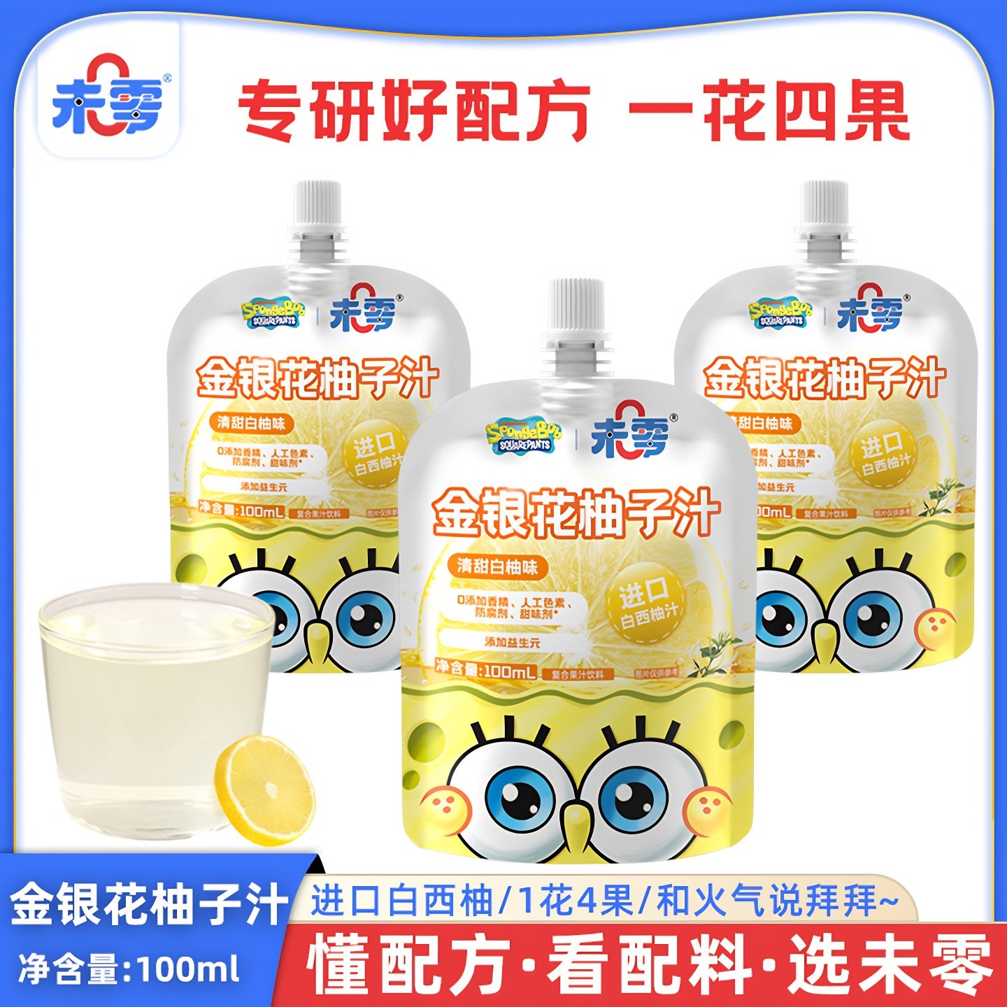3袋/未零金银花柚子汁100ml 儿童饮料海绵宝宝果汁成人茶植物饮品,婴童食品,果汁/饮品/果冻,淘宝优惠券,粉丝福利购,淘宝优惠卷