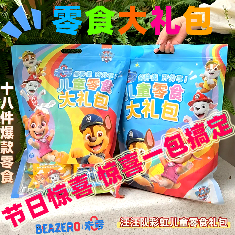 未零儿童零食大礼包18件爆款零食