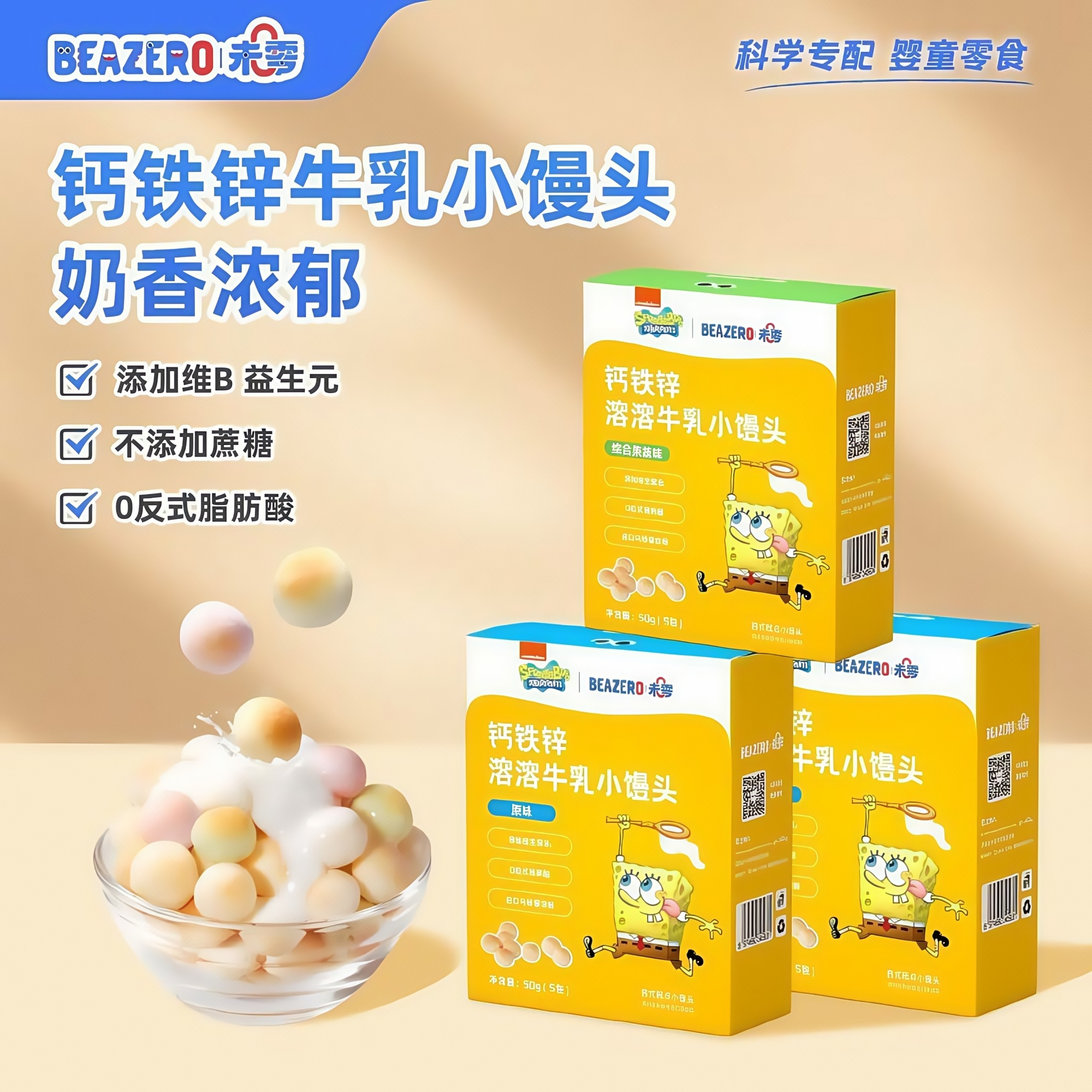 未零牛乳小馒头70g入口易溶