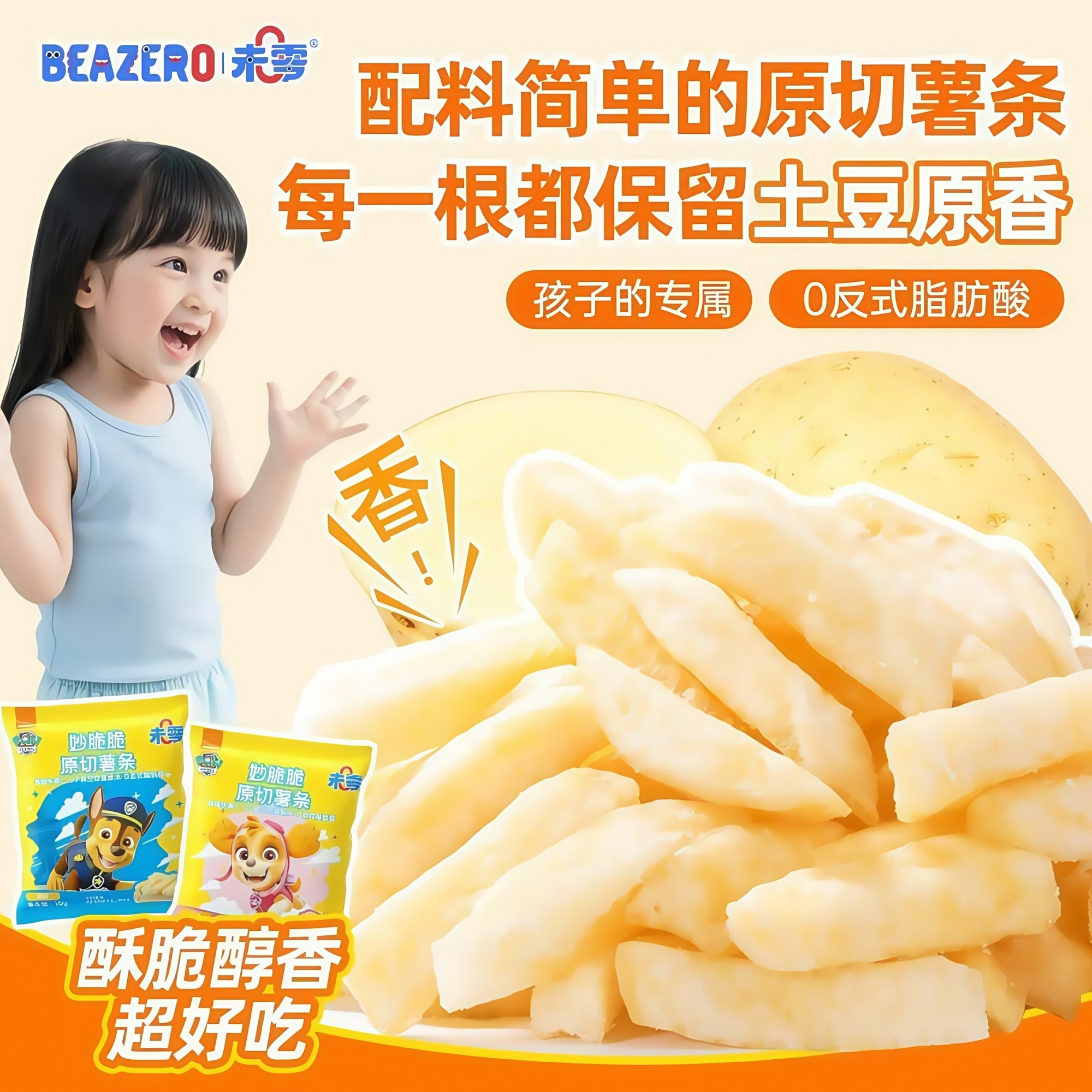 未零原切薯条/3种口味