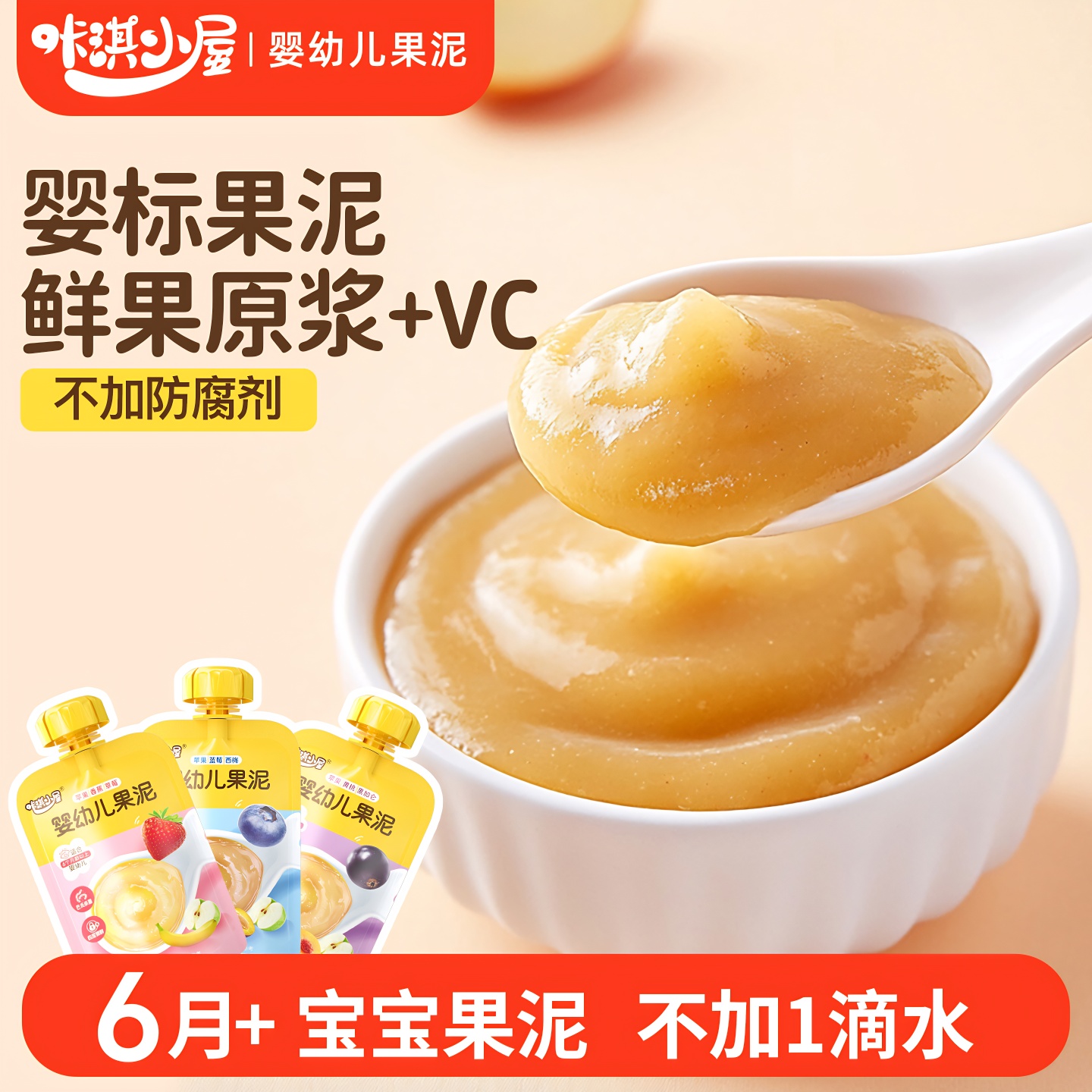 咔淇小屋婴幼儿果泥6个月