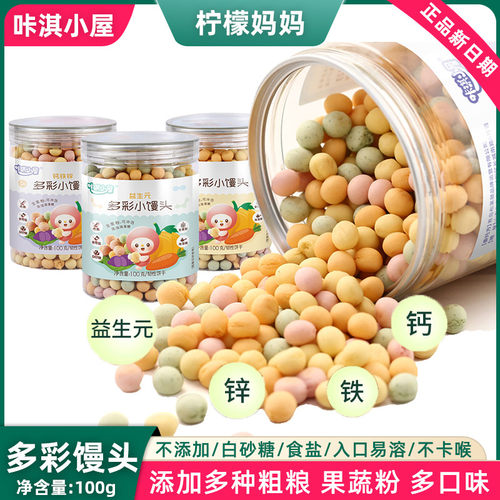 咔淇小屋多彩小馒头不添加白砂糖
