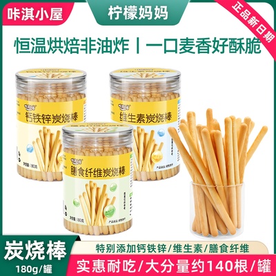 咔淇小屋炭烧棒180g/大分量
