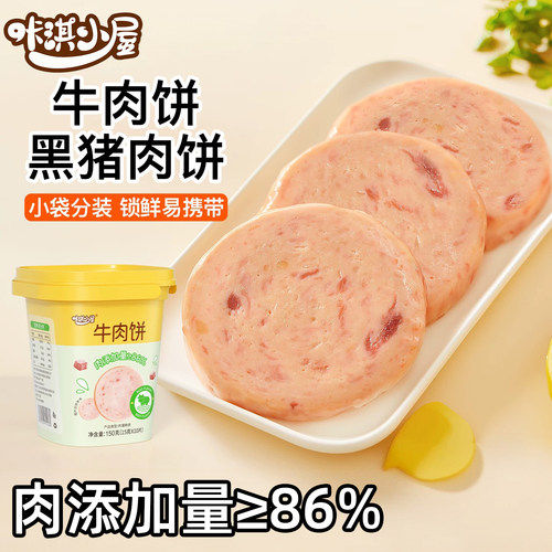 咔淇小屋黑猪肉饼/牛肉饼150g