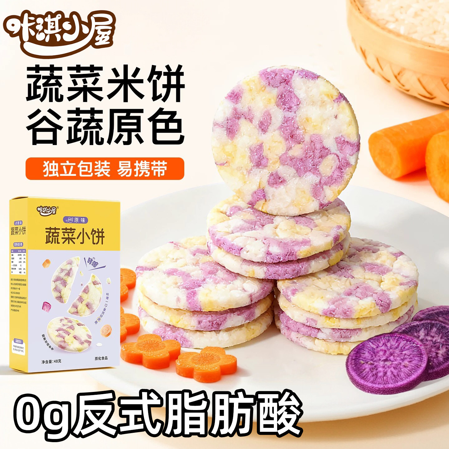 咔淇小屋蔬菜小饼原味海苔味磨牙饼干酥脆米饼独立包装儿童零食