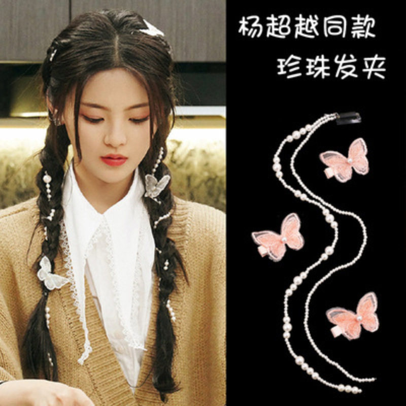 杨超越同款珍珠流苏发夹超仙蕾丝蝴蝶发带串珠链条发卡发饰辫发链