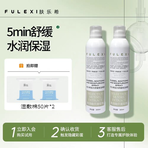 肤乐希贻贝舒缓保湿喷雾官方旗舰店敏感肌修护滋润补水