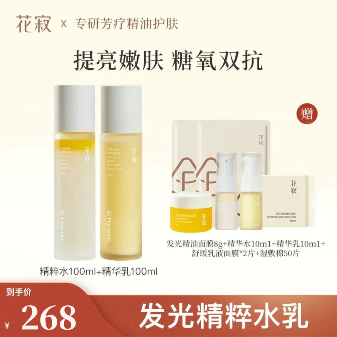 花寂光漾焕颜水乳套装糖氧双抗发光水提亮嫩肤补水保湿官方旗舰店