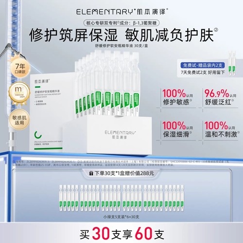 肌本演绎小绿支舒缓修护软安瓶次抛精华液官方旗舰店保湿屏障受损