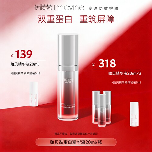 伊诺梵贻贝黏蛋白舒缓精华液补水保湿修护屏障受损官方旗舰店