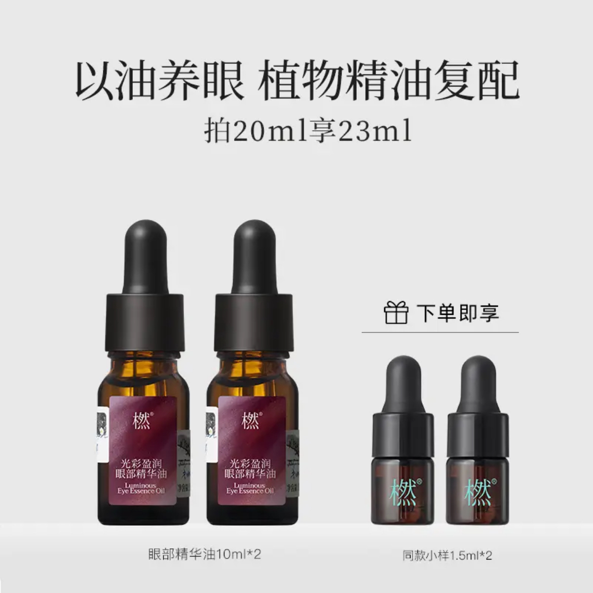 橪眼部精华油10ml紧致抗皱淡化眼纹细纹干纹保湿提亮官方旗舰店
