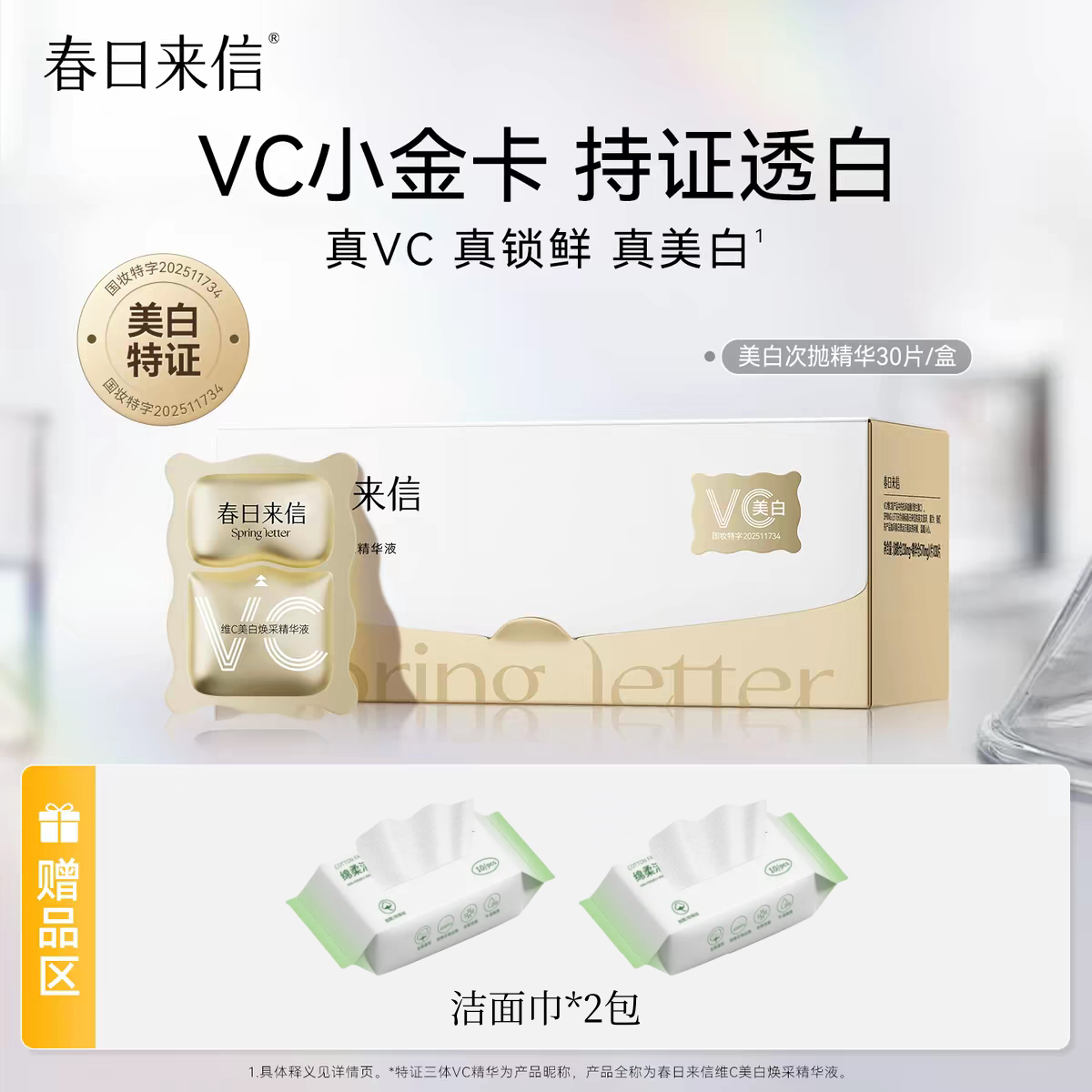 【官方正品】春日来信VC小金卡次抛精华液维C美白祛斑改善暗沉图片