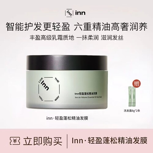 inn轻盈蓬松精油发膜官方旗舰店干枯柔顺染烫受损护发改善毛躁