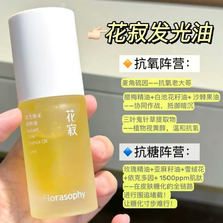 【官方正品】花寂紧致抗皱发光油3600颗微囊双抗精华油提亮旗舰店