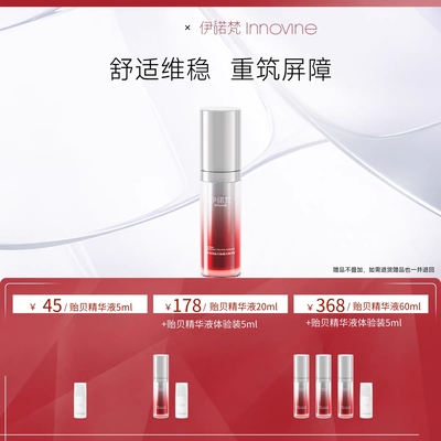 伊诺梵贻贝黏蛋白精华液官方旗舰店舒缓泛红修护屏障受损保湿补水