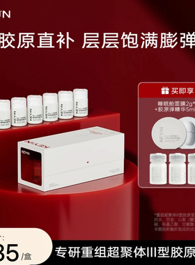 KEYiN胶原蛋白膨弹紧致精华液30ml超分子提拉淡纹紧致官方旗舰店
