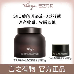 diary言之有物玻色因面霜官方旗舰店抗皱提拉紧致淡纹去黄提亮