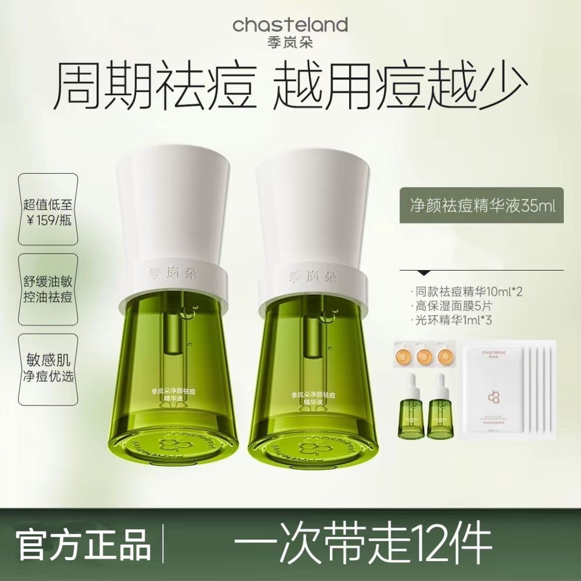 季岚朵净颜祛痘小茶瓶精华液官方旗舰店控油舒缓修护淡化痘印保湿