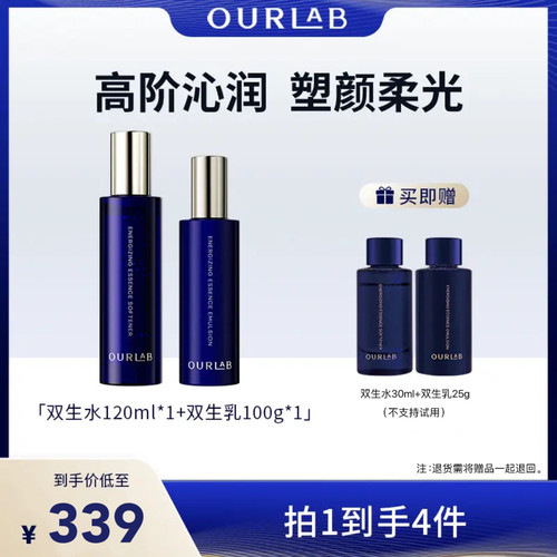 【官方正品】OURLAB蕴采双生精华水乳套装紧致抗皱保湿补水