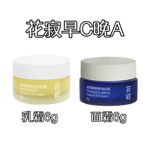 花寂精油乳霜小样紧塑御颜时空面霜滋润提亮紧致抗皱官方旗舰店