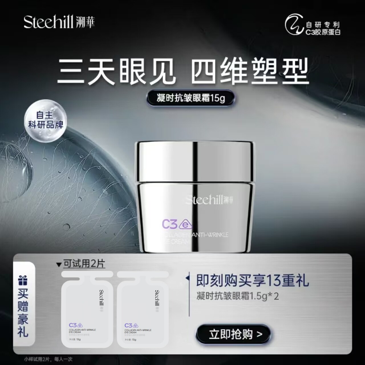 溯华2.0胶原蛋白眼霜15g官方旗舰店抗皱紧致淡化眼纹改善黑眼圈