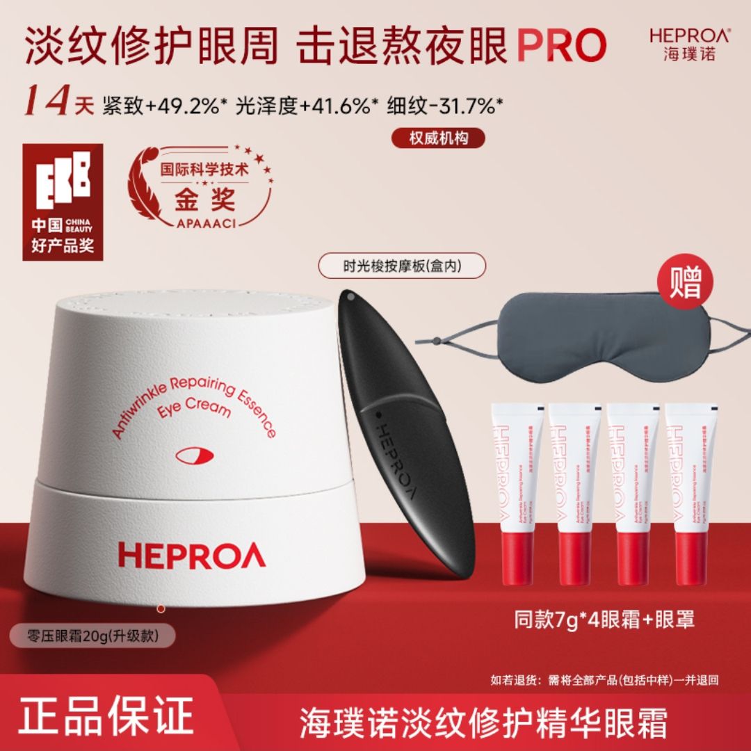 海璞诺抗皱紧致眼霜淡化细纹黑眼圈眼袋修护咖啡因眼霜官方旗舰店