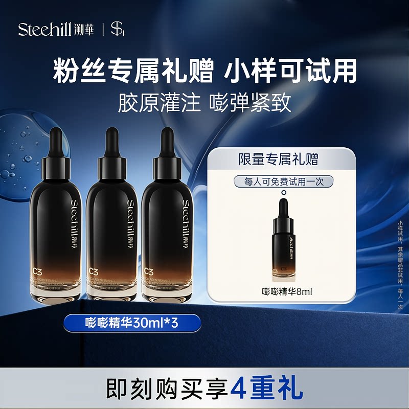 【官方正品】溯华C3胶原蛋白精华液抗老抗皱提拉紧致淡纹旗舰店