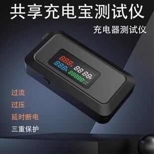 带线共享移动电源充电宝线头电压电流检测仪器一拖三充电线测试