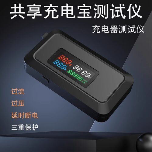 共享充电宝移动电源充电头测试