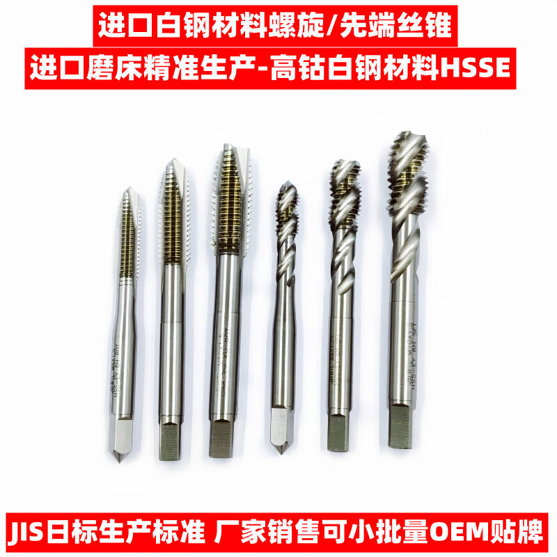 进口加硬白钢螺旋先端丝锥机丝攻