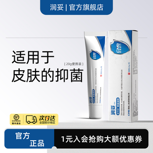 润妥祛痘甲沟炎褥疮手术磕碰烧烫伤创面儿童皮肤消毒护理抑菌凝胶
